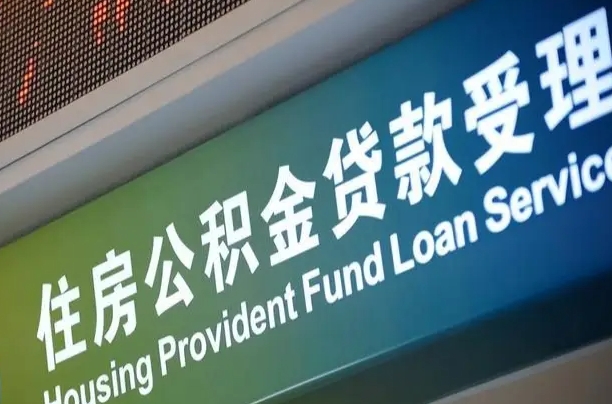 渑池辞职以后可以把公积金取出来吗（辞职能不能把公积金取出来）
